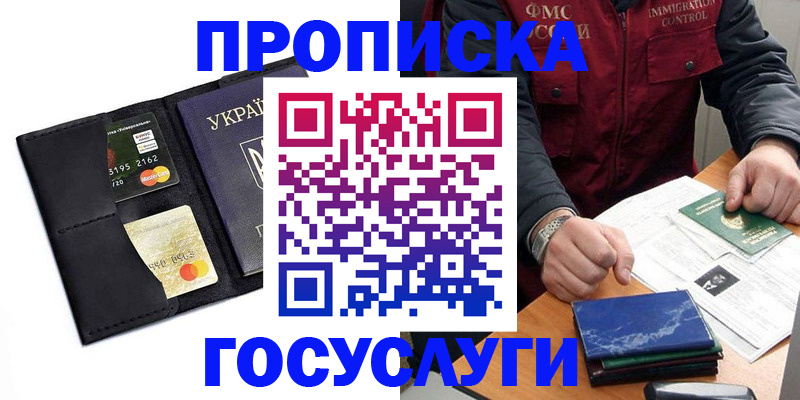 прописка законно в Чулыме