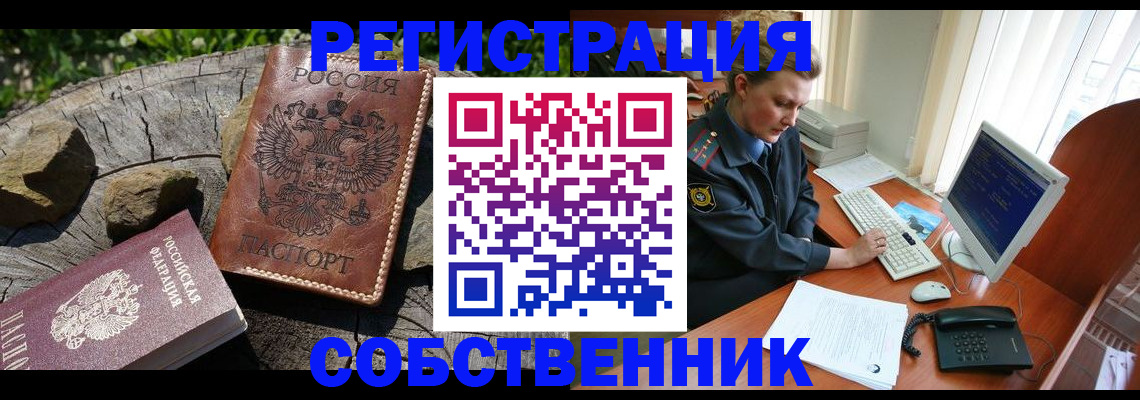 временная регистрация для школы в Чулыме